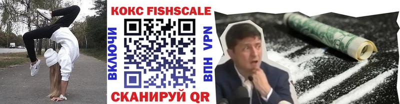 КОКАИН Fish Scale  где найти наркотики  Славянск-на-Кубани 
